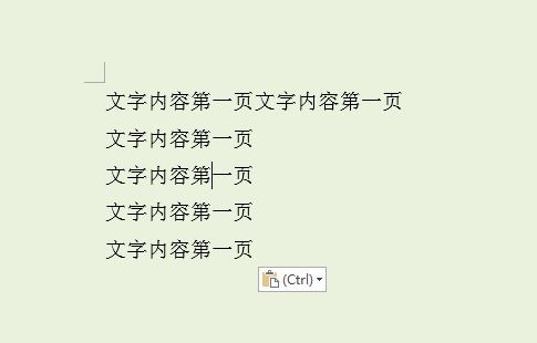 word下一页快捷键，Word下一页快捷键