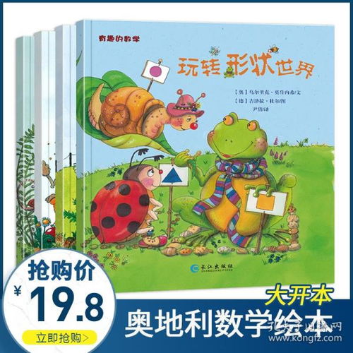 二年级数学绘本