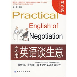 生意的英语是什么