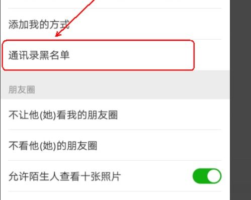 微信把对方拉入黑名单对方知道吗?