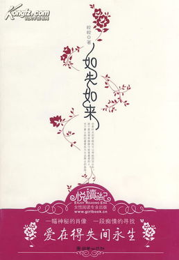 如失如来，如失如来小说皎皎