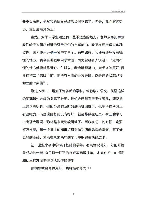 大学生德智体美劳自我总结