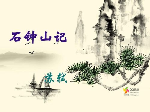 石钟山记原文及翻译注释