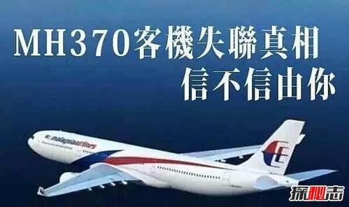 马航mh370失联真相