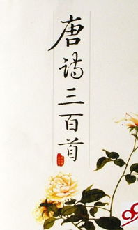 古诗三百首大全好背的，古诗三百首大全好背的诗