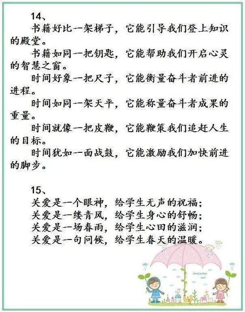 简单又优美的排比句