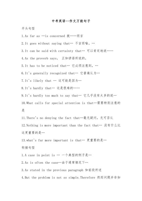 初中英语作文万能句子或短语