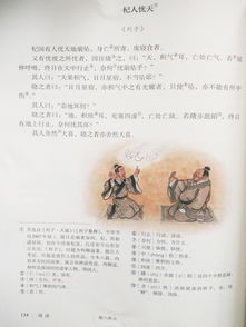 杞人忧天文言文翻译及原文