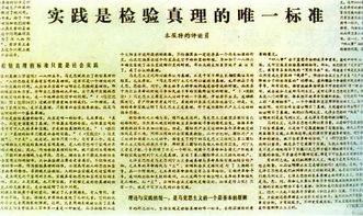 真理标准大讨论，真理标准大讨论的意义