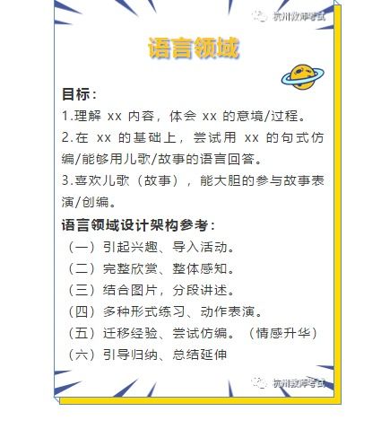 语言领域教案，语言领域教案中班