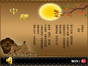 有关中秋节的ppt
