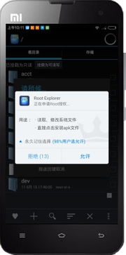 小米手机root权限怎么获取