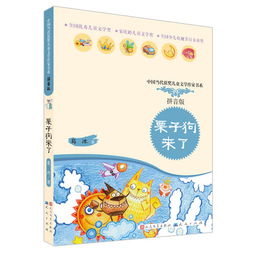 栗子的拼音，李子的拼音