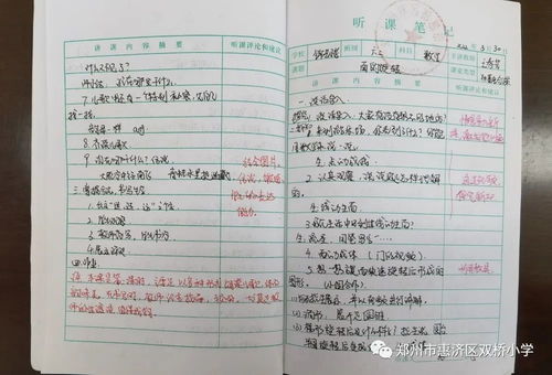 数学听课记录怎么写
