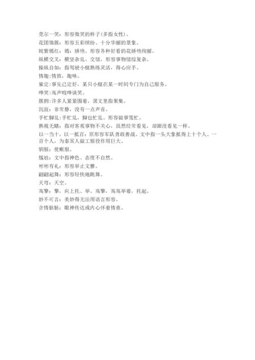 五年级下册语文书词语表