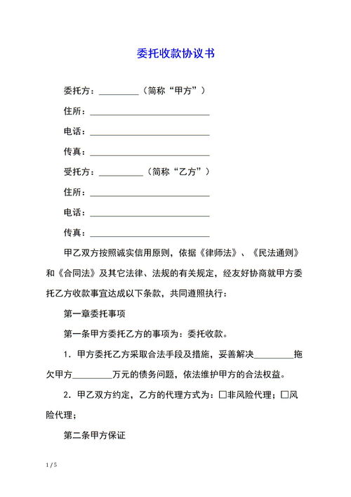 委托收款协议