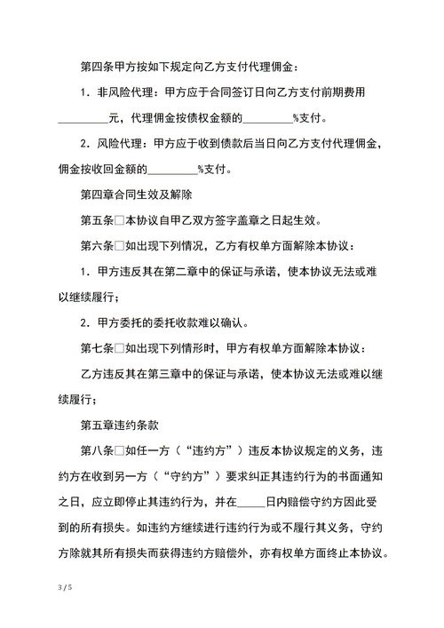 委托收款协议是怎样的