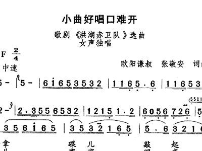 小曲好唱口难开原唱歌曲