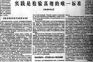 关于真理标准的讨论为党的哪一次