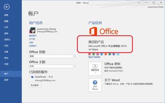 正版office2016激活码，正版office2016激活码4徂