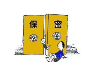 机关、单位如何确定机密等级?