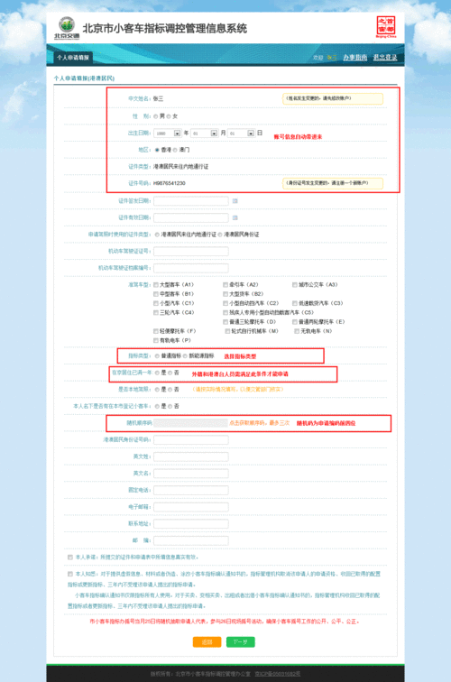北京车牌摇号资格申请官网