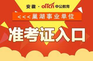 安徽省事业单位招聘信息在哪有?