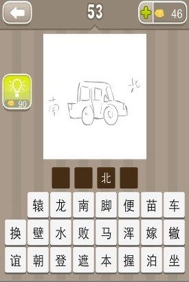 南北的成语，带有南北的成语