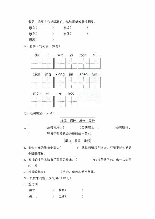 五下语文词语表