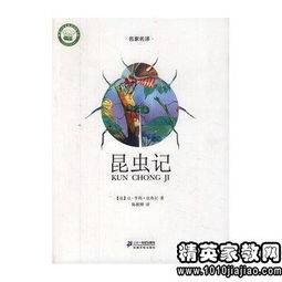 昆虫记读后感