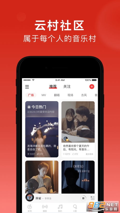 网易云音乐ios
