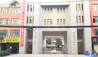 兰州最好的职业学校排名