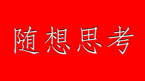 懈怠的拼音，懈怠的拼音和解释