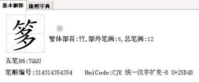 竹字头加马字念什么，竹字头加马字念什么上下结构
