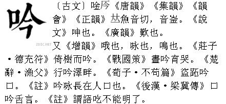口字加个今念什么