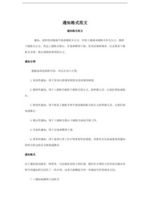 英语通知的格式及范文是什么?