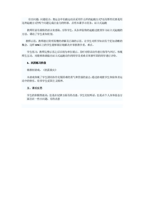 初中体育《快速跑》教案三篇
