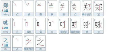 个的笔画，个的笔画顺序