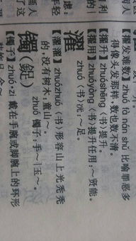 濯怎么读