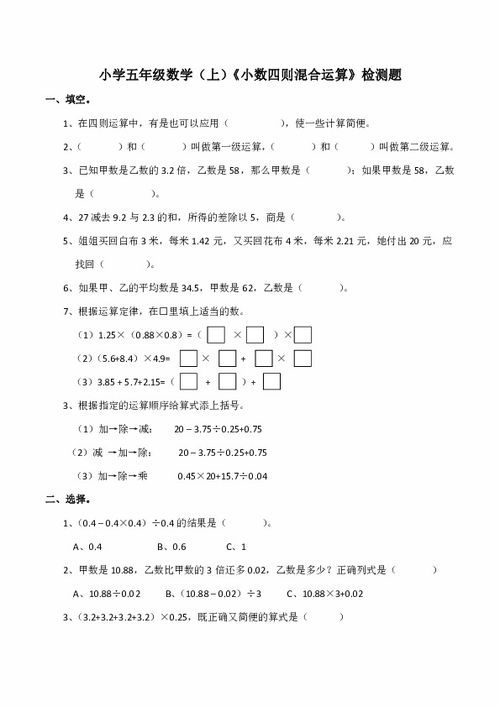 小数的四则混合运算简便算式