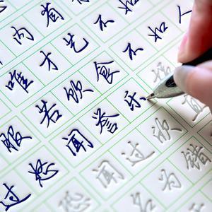练字速成，练字速成法7天练出一手好字