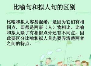 比喻句和拟人句的区别，比喻句和拟人句的区别和作用是什么?