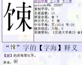 饣怎么读音是什么