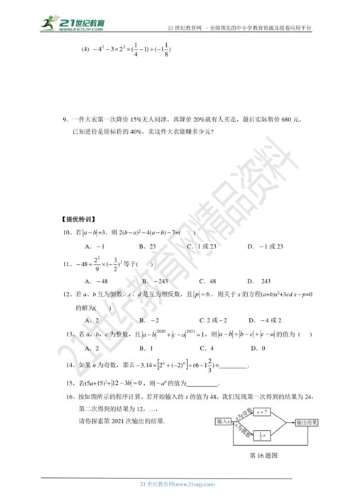 有理数混合运算怎样做?