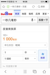 小时和毫秒如何换算?