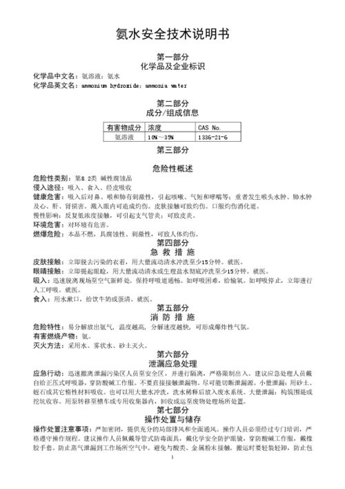 请那位朋友提供一份《危险化学品安全标准化》资料范本给我。谢谢_百