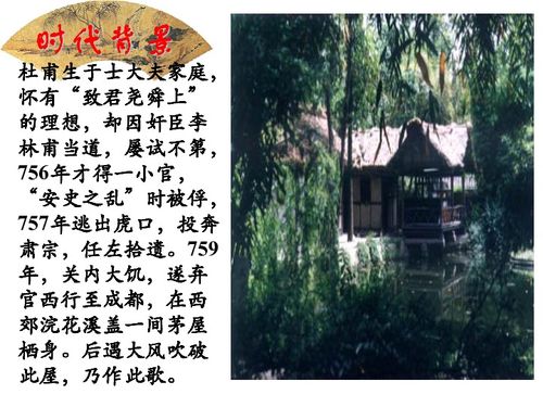 茅屋为秋风所破歌ppt