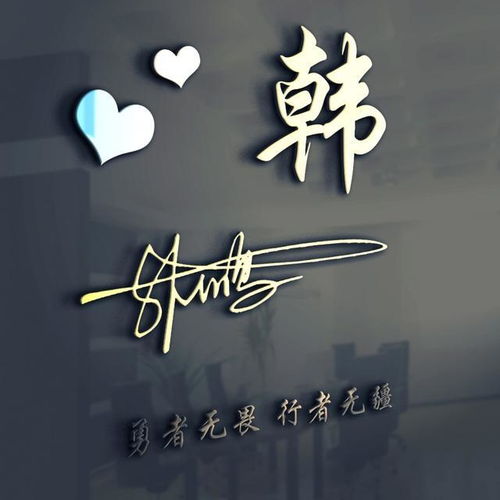 成熟稳重签名八个字