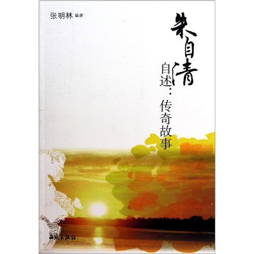 朱自清的事迹有哪些