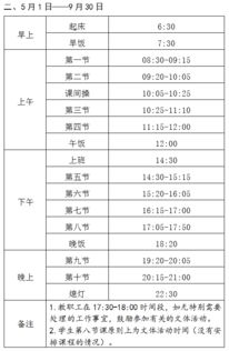 大学作息时间表，大学作息时间表图片